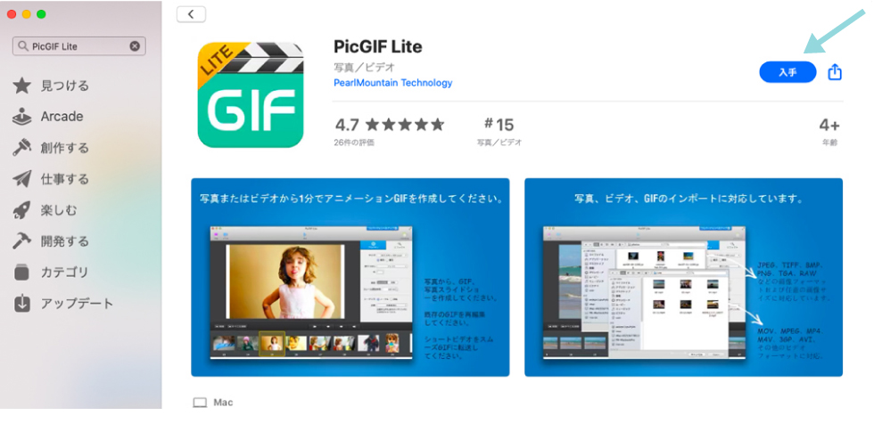 GIF動画の作り方