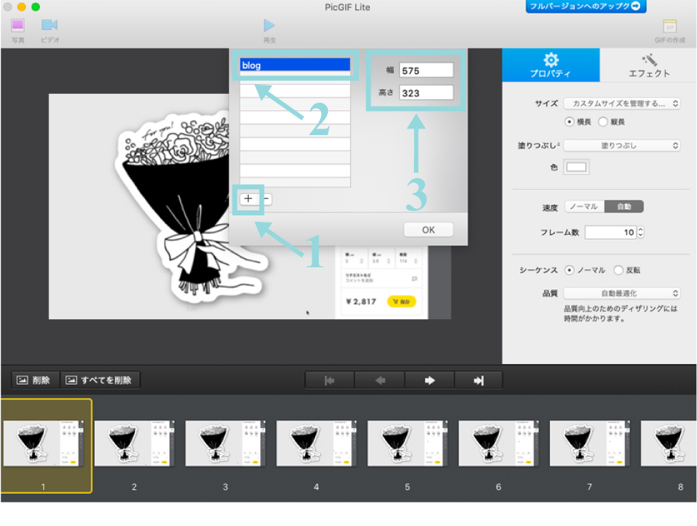 GIF動画の作り方