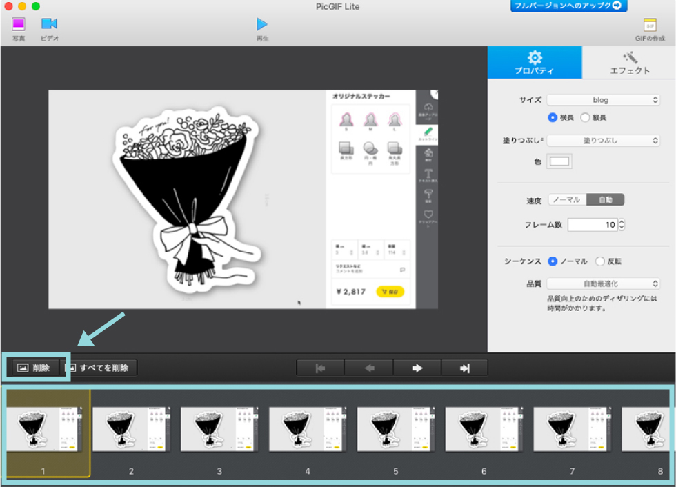 GIF動画の作り方