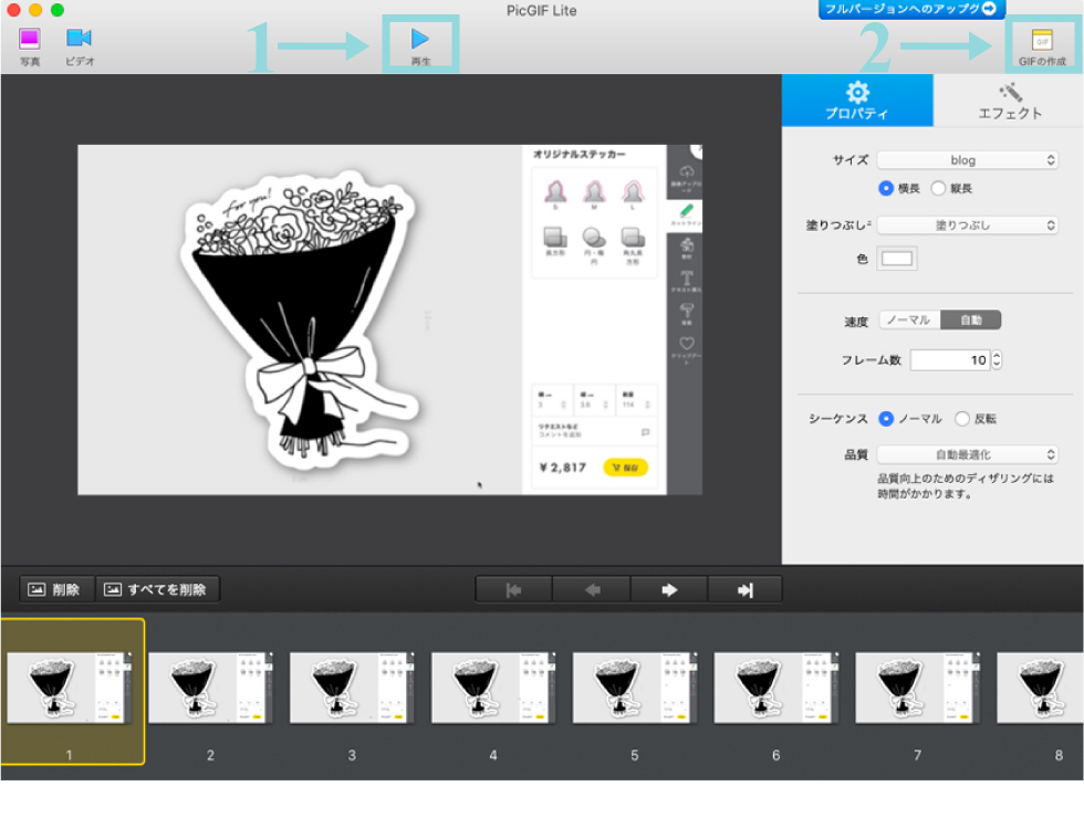 GIF動画の作り方