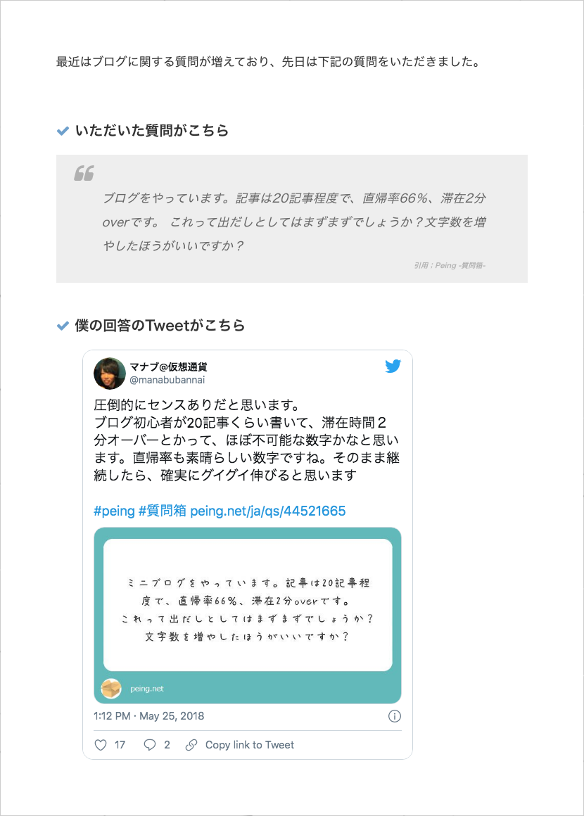 manablogの記事