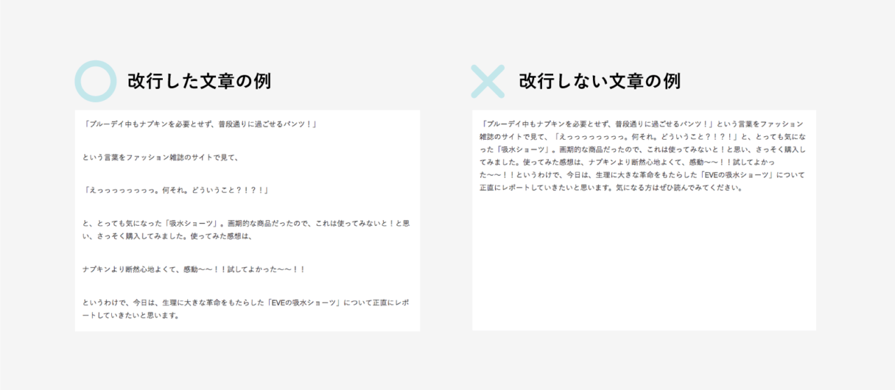 見やすいブログデザイン。改行した文章の例と改行なしの文章の例