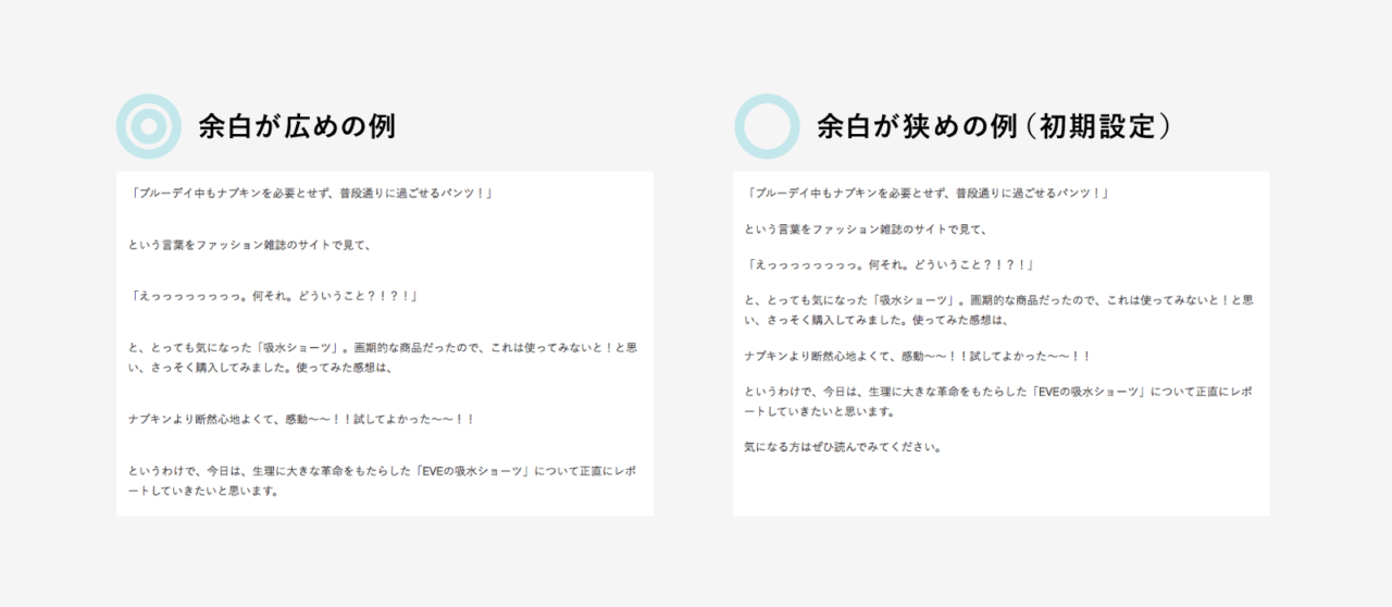 見やすいブログデザイン。余白が広い例と余白が狭い例