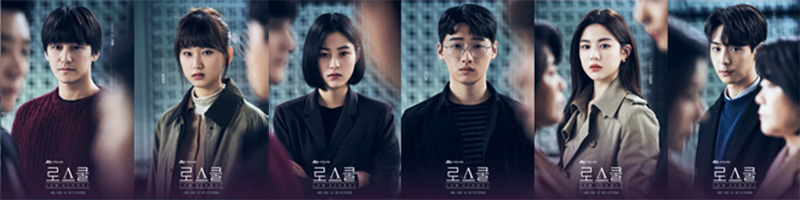 韓国ドラマ「ロースクール」の学生たち