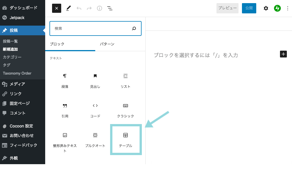 Cocoon表（テーブル）の作り方02