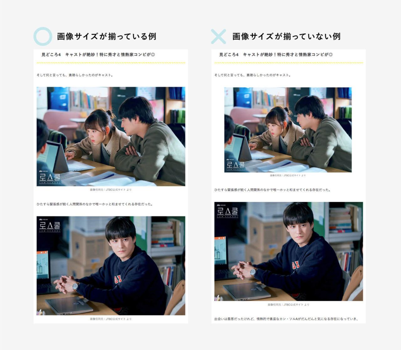 読みやすいブログデザイン。画像サイズが揃っている例と揃っていない例