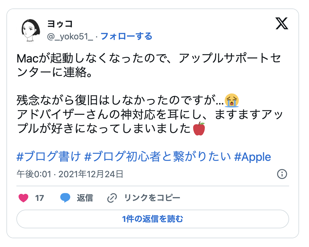 X呟き