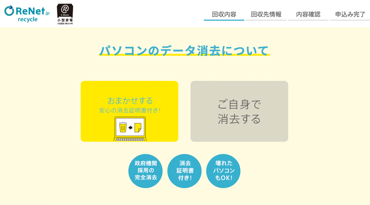 リネットジャパンの公式サイト