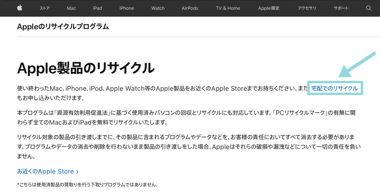 「Appleのリサイクルプログラム」のサイト