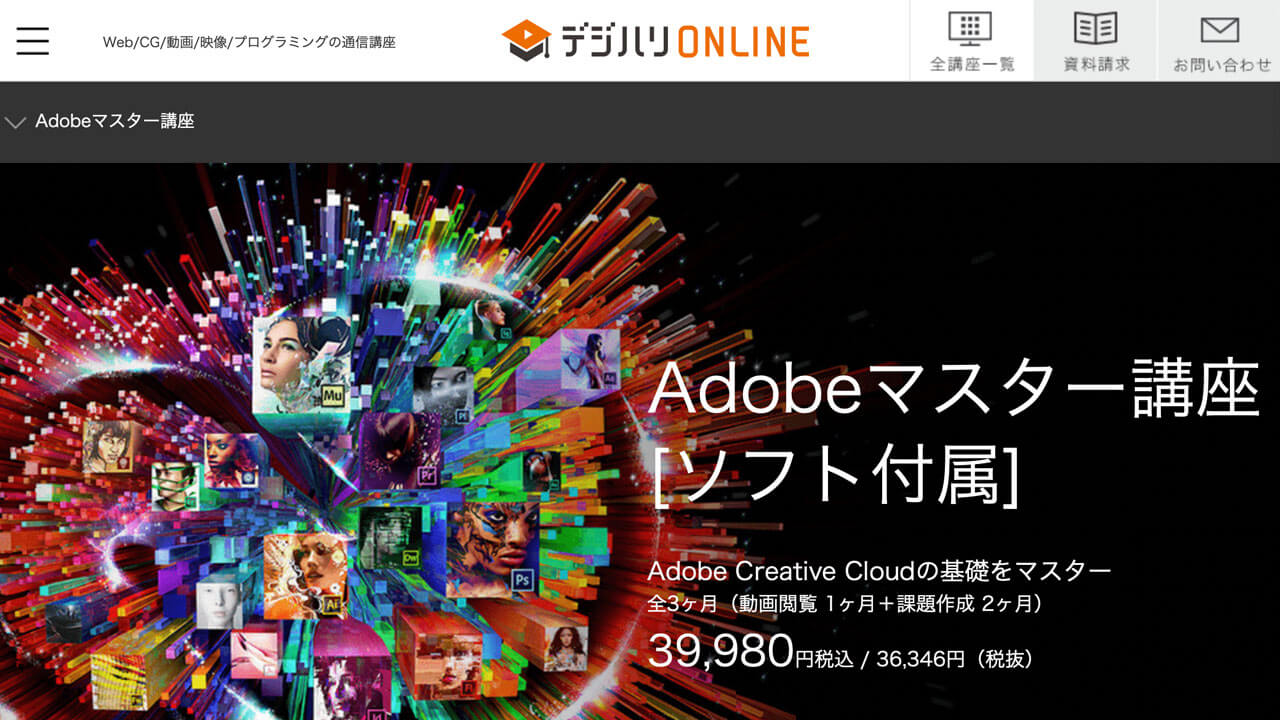 Adobe CCを安く購入する方法
