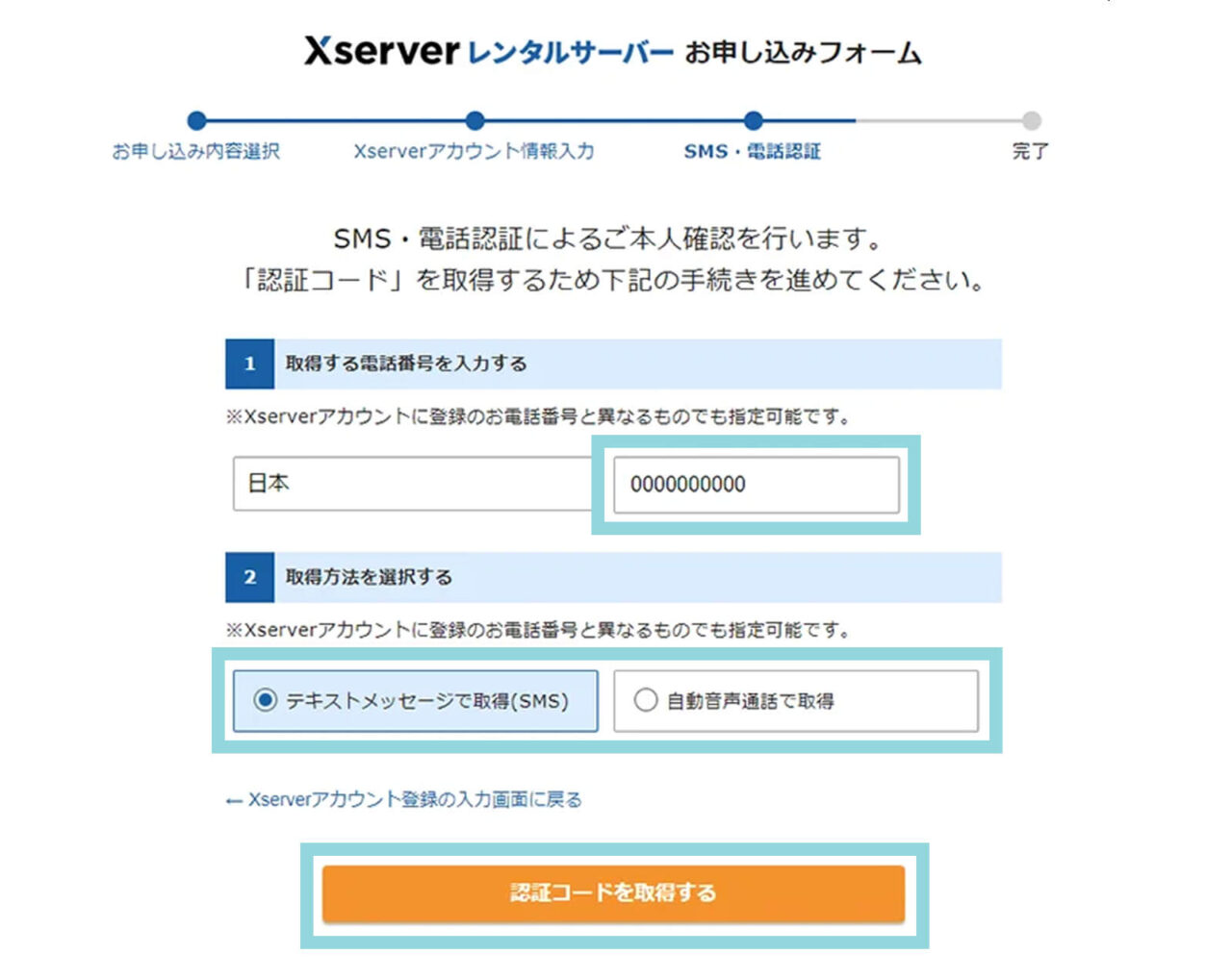 エックスサーバー「認証コード」取得画面