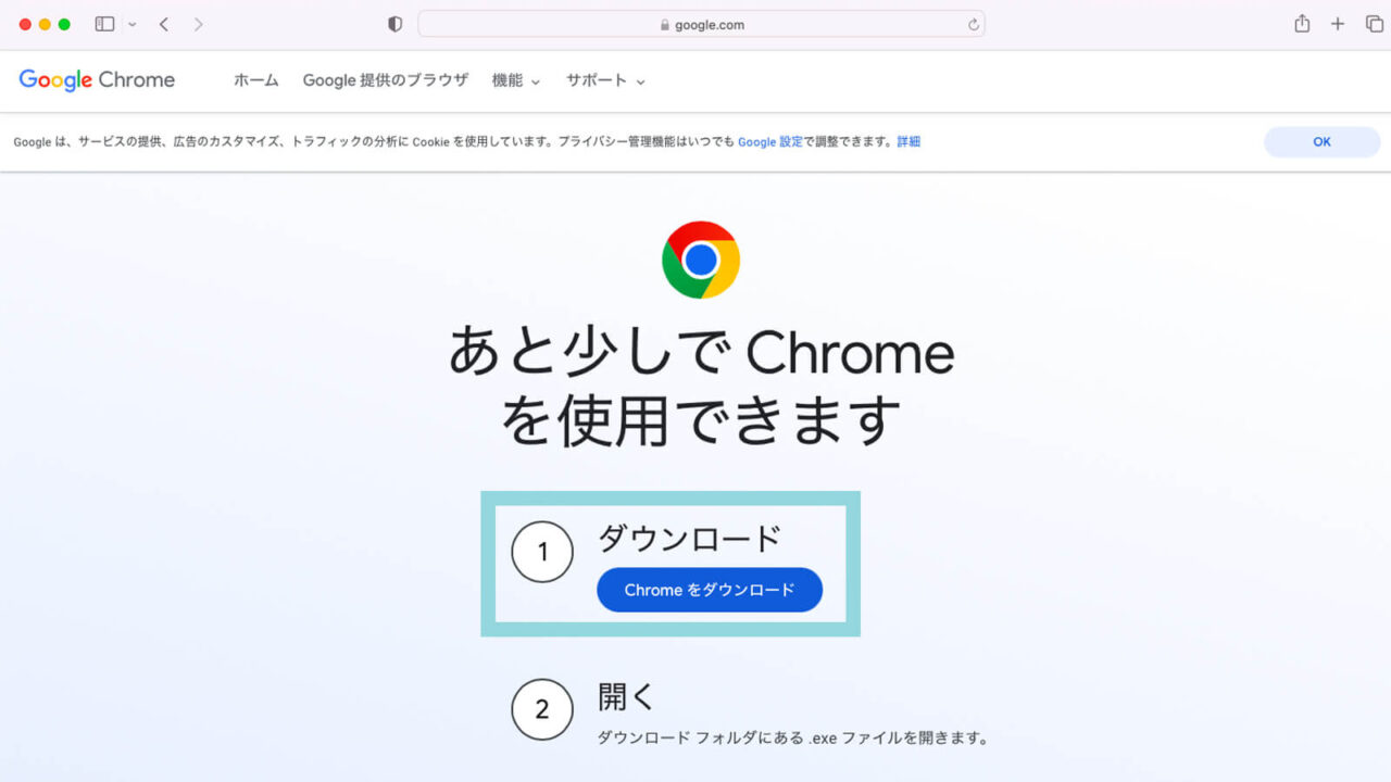 Google Chromeの公式サイト画面