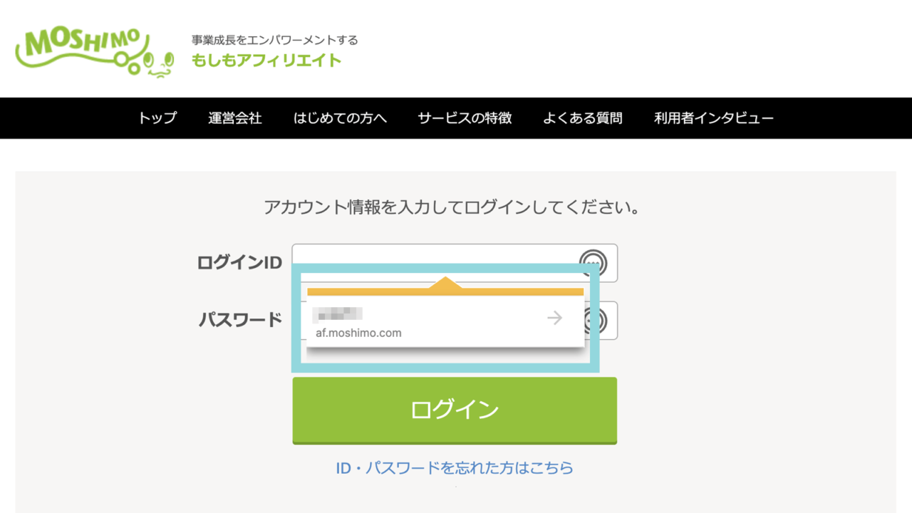 WebサイトのIDとパスワード入力画面