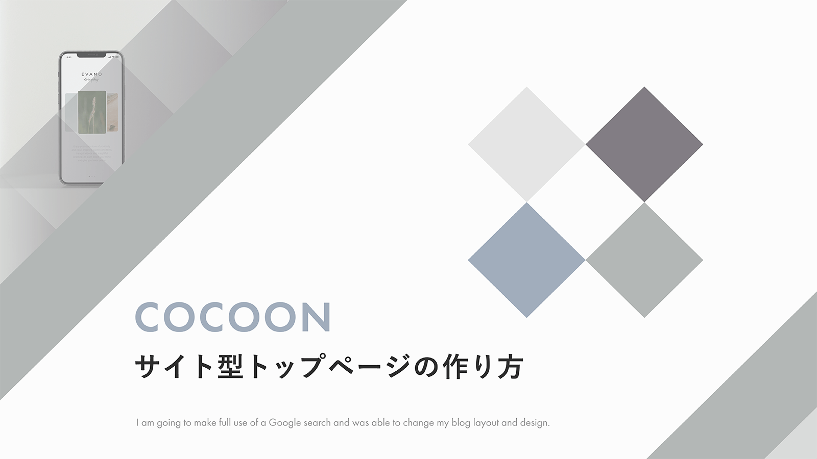 【Cocoon】Google検索を駆使してサイト型トップページを作ってみた
